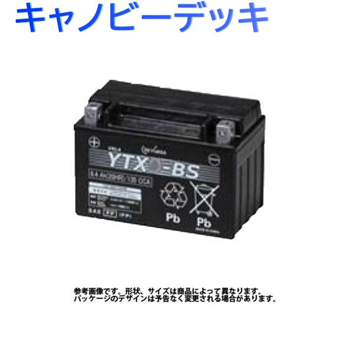 GSユアサ バイク用バッテリー ホンダ キャノビーデッキ 型式TA02対応