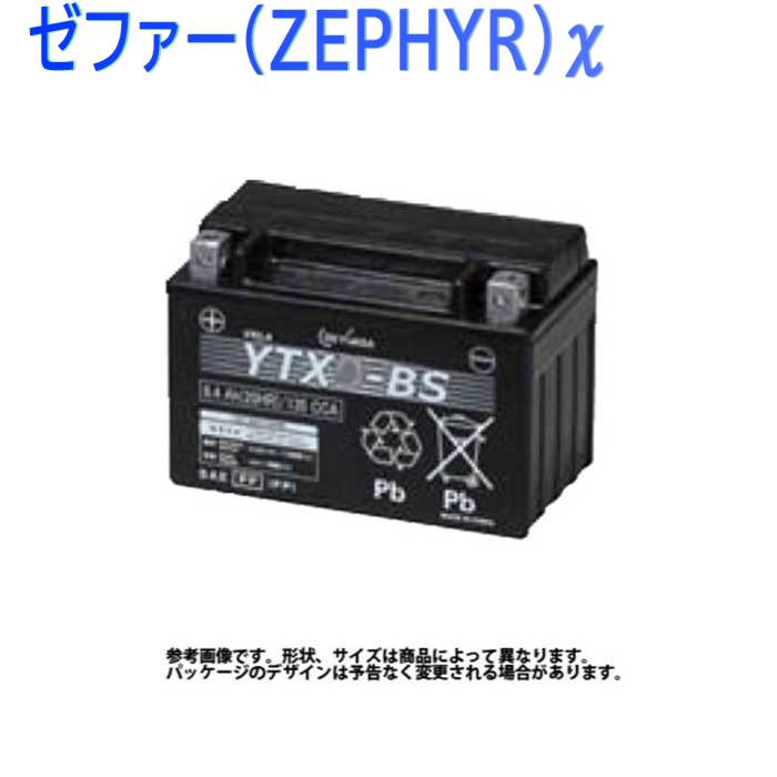 GSユアサ バイク用バッテリー カワサキ ゼファー（ZEPHYR）χ 型式ZR400G7FA対応 YTX12-BS | ジーエスユアサバッテリー 液入り充電済み 2輪車 モーターサイクル VRLA 制御弁式 バッテリー交換 バッテリー