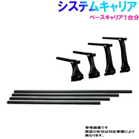 【法人様送料無料】 日産 NV100クリッパー 型式 DR17V 用 VB8 FDA1 | タフレック 精興工業 車 パーツ ルーフキャリア ベースキャリア ルーフラック 天井 収納 カーキャリア ルーフレール ルーフ キャリア 自動車 ラック カー用品 車用品 屋根 車用 ルーフキャリー カーグッズ