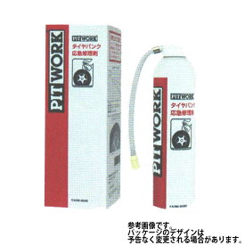 タイヤパンク応急修理剤 385ml パンク修理 日産 KA290-38500 | ピットワーク PITWORK タイヤ交換 パンク お手入れ 自動車用 カー用品 ケミカル 車 メンテナンス ケミカル用品 パンク修理剤 タイヤ パンク修理材 補修 応急用品 カーメンテナンス カーグッズ ニッサン 純正