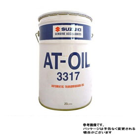 純正 ATF ミッションオイル 20リットル缶 スズキ エブリィ DA64W用 オートマチックフルード ATF3317 99000-22B00-025 | 純正品 オイル 20L 純正オートマオイル