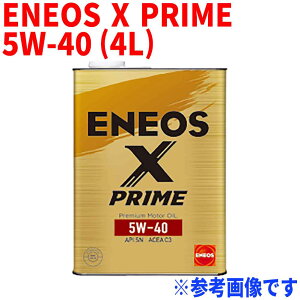 (楽天カード＆マイカー割で5倍）エンジンオイル ENEOS X PRIME 5W-40 API:SN ACEA:C3 4L缶 ガソリン・ディーゼル兼用(欧州車等/5W-40推奨車) 100%化学合成 モーターオイル
