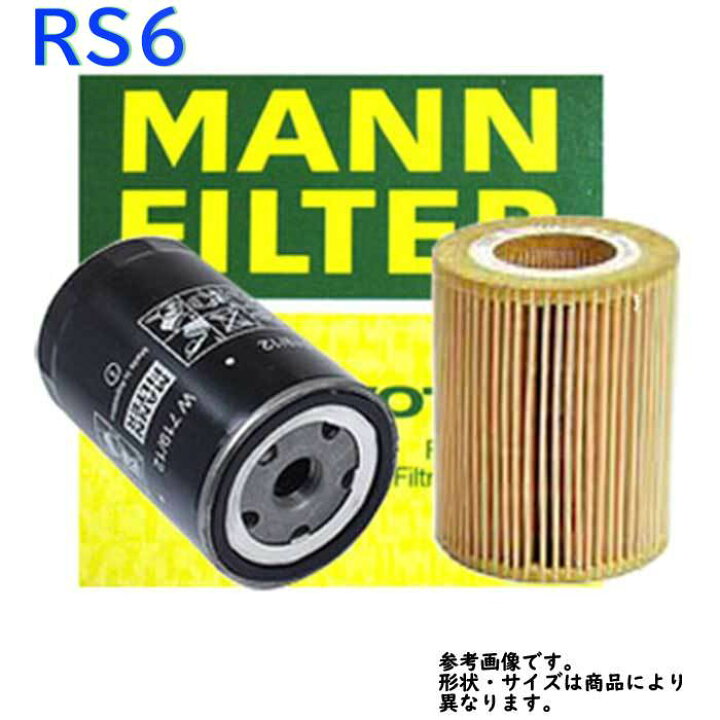 楽天市場 オイルエレメント アウディ Rs6 型式 4gchjs用 Mannマン W719 45 エンジンオイルエレメント オイルフィルター 交換 エンジン 車 整備 輸入車用オイルフィルタ 部品 パーツ オイル フィルター 交換用 メンテナンス カー用品 エンジンオイル 自動車 自動車