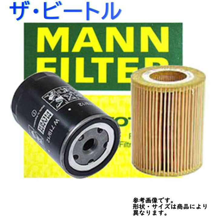 楽天市場 オイルエレメント フォルクスワーゲン ザ ビートル 型式 16cbz用 Mannマン W712 94 エンジンオイルエレメント オイルフィルター 交換 エンジン 車 整備 輸入車用オイルフィルタ 部品 パーツ オイル フィルター 交換用 メンテナンス カー用品 エンジンオイル