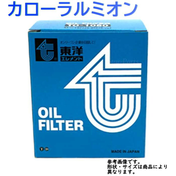 楽天市場】オイルフィルタ トヨタ カローラルミオン 型式ZRE154N用 TO-1050 東洋エレメント オイルエレメント オイルエレメント交換 オイルフィルター オイルフィルター交換 エンジンオイル交換 04152-37010対応 おすすめ メーカー | 部品 パーツ オイル フィルター 交換 ... 楽天市場】オイルフィルタ トヨタ カローラルミオン 型式ZRE154N用 TO-1050 東洋エレメント オイルエレメント オイルエレメント交換 オイルフィルター オイルフィルター交換 エンジンオイル交換 04152-37010対応 おすすめ メーカー | 部品 パーツ オイル フィルター 交換 ...