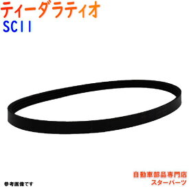 ファンベルト 日産 ティーダラティオ 型式SC11 H16.10～H20.03 Star-Partsオリジナル 1本 BV-7PK1140 | ドライブベルト オルタネーターベルト パワステベルト エアコンベルト クーラーベルト ベルト交換 ウォーターポンプベルト