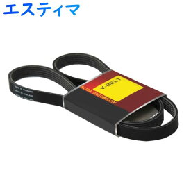 楽天市場 エスティマ ファンベルト エンジン パーツ 車用品 車用品 バイク用品の通販 楽天市場 エスティマ ファンベルト エンジン パーツ 車用品 車用品 バイク用品の通販