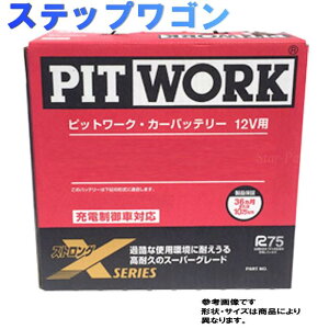バッテリー カー用品 ステップワゴンの人気商品 通販 価格比較 価格 Com バッテリー カー用品 ステップワゴンの人気商品 通販 価格比較 価格 Com