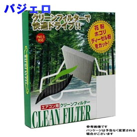 楽天市場 パジェロ エアコン フィルターの通販