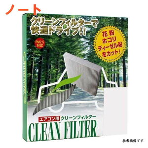 日産 エアコンフィルター ノート 車用の人気商品 通販 価格比較 価格 Com