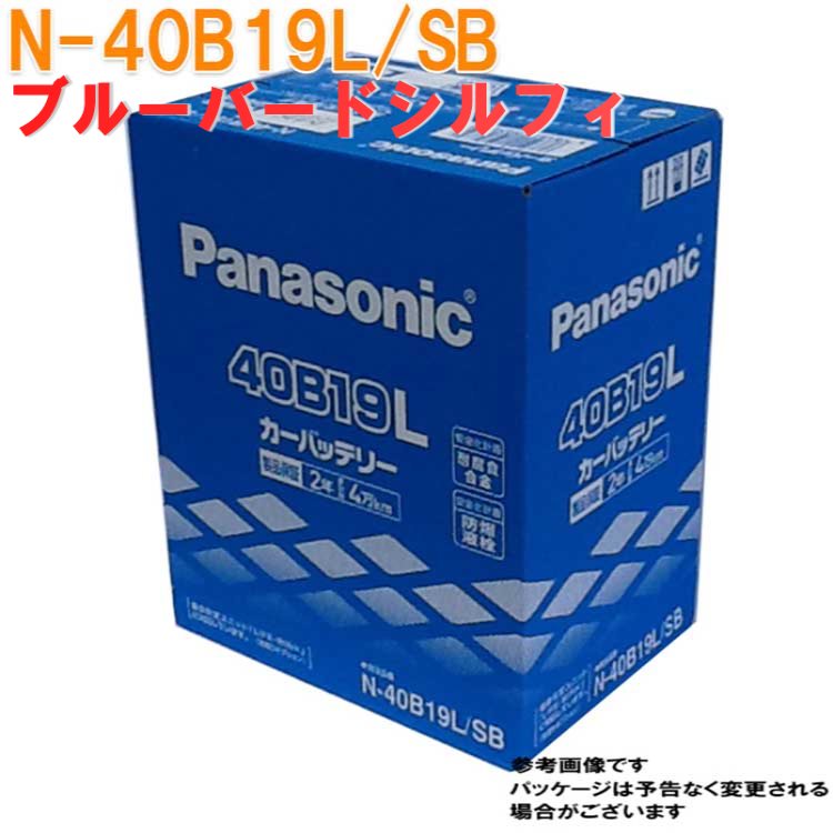 パナソニック カー用品 バッテリー 40b19lの人気商品・通販・価格比較 ...