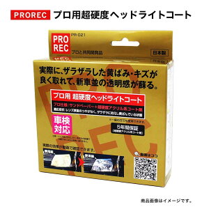 ヘッドライト コーティング剤の通販 価格比較 価格 Com