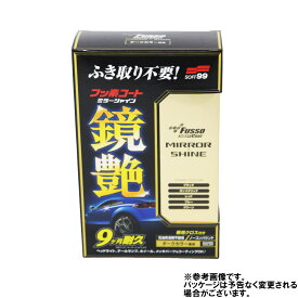 ソフト99 フッ素コート鏡艶(ミラーシャイン) ダークカラー車用 R143 | カーワックス コーティング