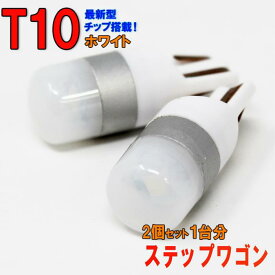 楽天市場 車 車幅灯ステップワゴンrg 1 種類 カーライト電球 Led の通販