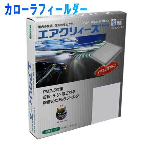 カローラフィールダー エアフィルターの通販 価格比較 価格 Com