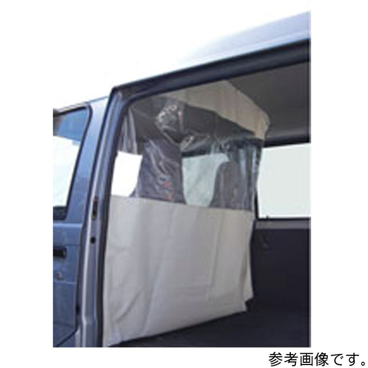 楽天市場 Tufreq タフレック 仕切カーテン 透明 断熱 スズキ エブリィ Da64v 用 Ec07a パーテーション パーティション 車 自動車 仕切り 間仕切り カーテン ビニル 保温 保冷 省エネ 冷暖房効率アップ 簡単装着 取付ラクラク 車中泊 キャンプ Diy カーグッズ 車用品