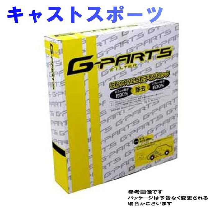 楽天市場 G Parts エアコンフィルター ダイハツ キャストスポーツ La250s用 La C9102 除塵タイプ 和興オートパーツ販売 エアコンエレメント クリーンエアフィルタ 除塵 集塵 花粉 Pm2 5 エアコン エアコン用フィルター カーエアコンフィルター パーツ クリーンエア