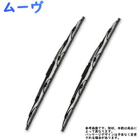 フロントワイパーブレードセット ダイハツ ムーヴ 型式 L175S L185S用 Star-Parts オリジナル プライベートブランド MNS55 MNS40 | ワイパー フロント 【即納 あす楽】 ブレード 車用品 カー用品 車用品(カーグッズ) 自動車 パーツ