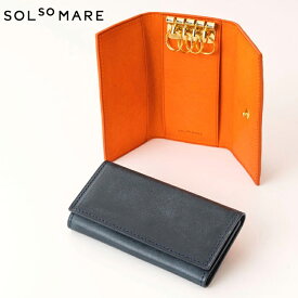 SOLSOMARE ソルソマーレ 三つ折り レザーキーケース カナーレ 日本製 ネイビーブルー オレンジ "Canale" 無地 メンズ レディース 男性 女性 送料無料 牛革 本革 シンプル 小物 おすすめ ブランド MADE IN JAPAN 父の日 母の日