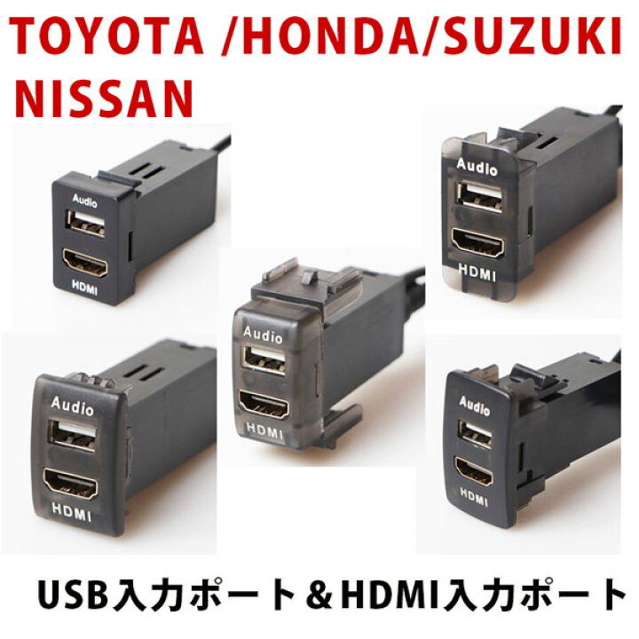 楽天市場 Hdmi入力 Usbポート搭載 スイッチホールパネルトヨタ A B スズキ ホンダ 日産 メーカー専用設計 オーディオ中継 音楽 ナビ連携 Stella Japan