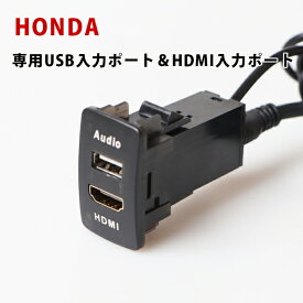 ホンダ　車用 USB入力＆HDMI入力 スイッチパネル 約44mm×25mm オーディオ中継 音楽 ナビ連携 スイッチホール