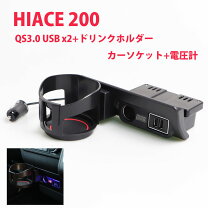 楽天市場】ドリンクホルダー usb ハイエースの通販