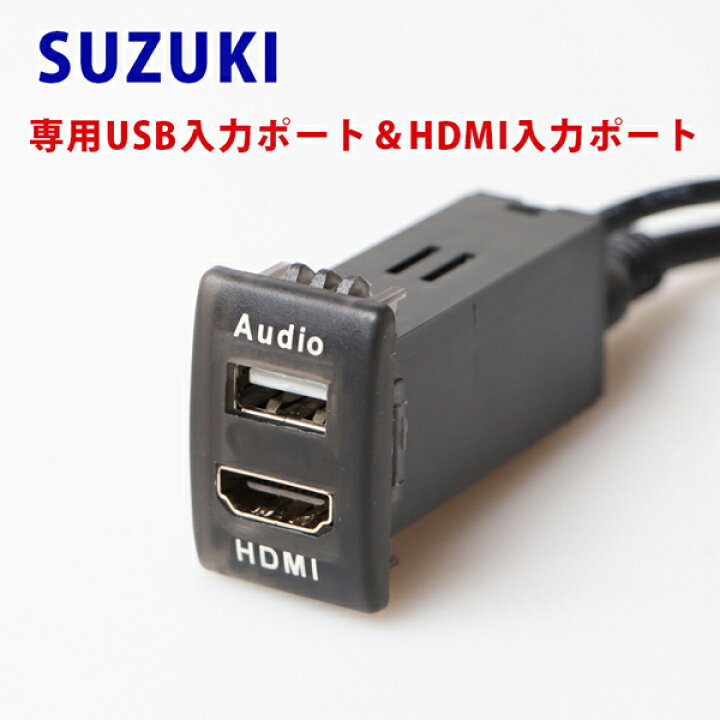 楽天市場 スズキ車用 Suzuki Usb入力 Hdmi入力 スイッチパネル 約35mm 23 5mm Stella Japan