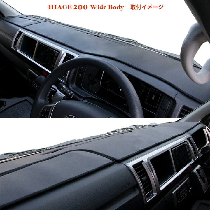 楽天市場】ハイエース 200系 ワイド ボディ ダッシュ マット レザー 