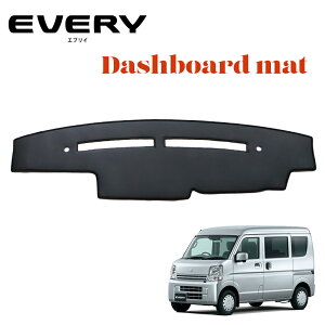 エブリバン DA17V (ダッシュボードスピーカー無し) 専用ダッシュマット PVCレザー ダッシュボードマット ダッシュマット カバー 車種別 専用設計