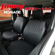 Jimny Nomad ジムニーノマド JC74W 専用 黒革シートカバー 一列目・二列目 ブラックレザー 本革調シート…