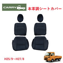 楽天市場】スズキ キャリィ レザーシートカバーの通販