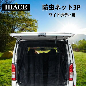 車用 防虫ネット サンシェード ハイエースの人気商品 通販 価格比較 価格 Com