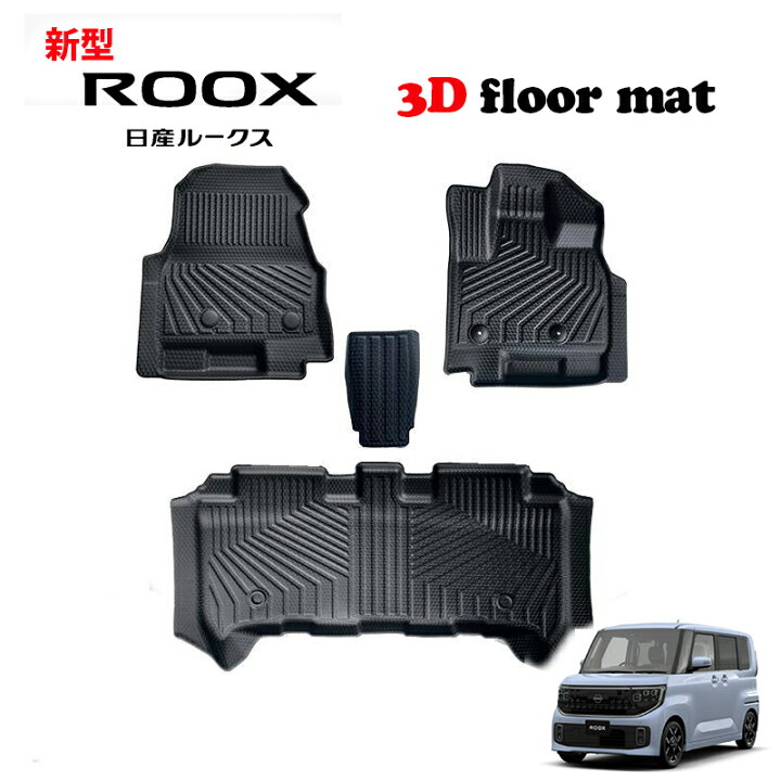 楽天市場】即納 新型 ROOX ルークス BB系 専用 3D フロアマット スノー 