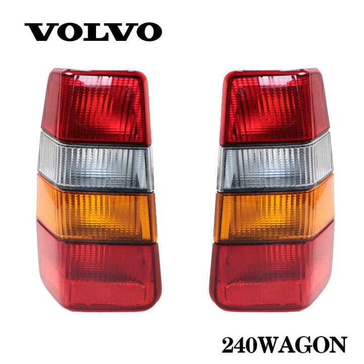 楽天市場】VOLVO ボルボ 240 ワゴン 用 テールライト テールランプ 