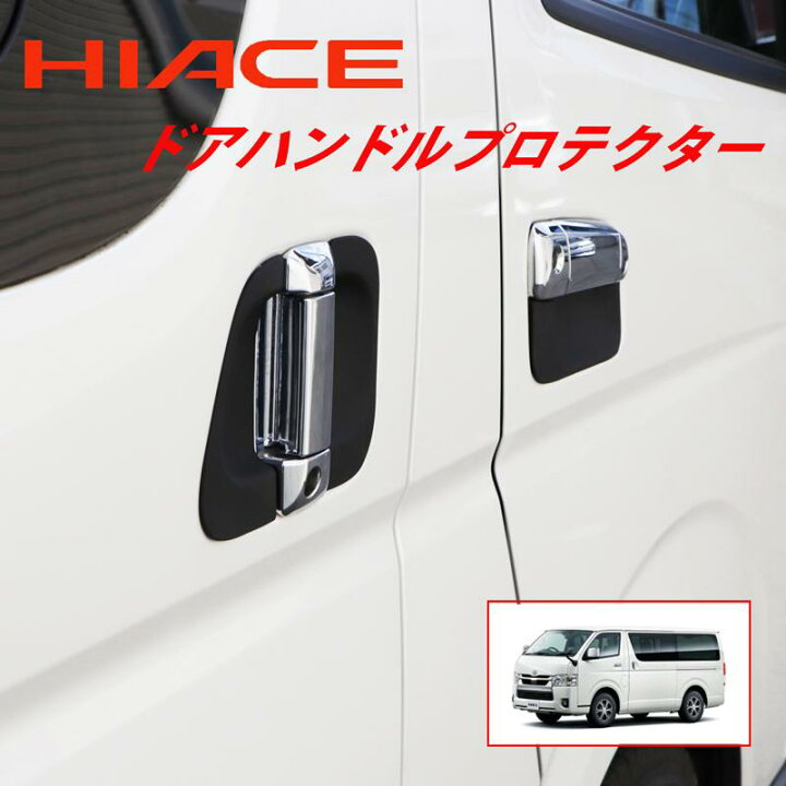 楽天市場】ハイエース 200系 標準 ワイド 兼用 4型 5型 6型 7型 8型 