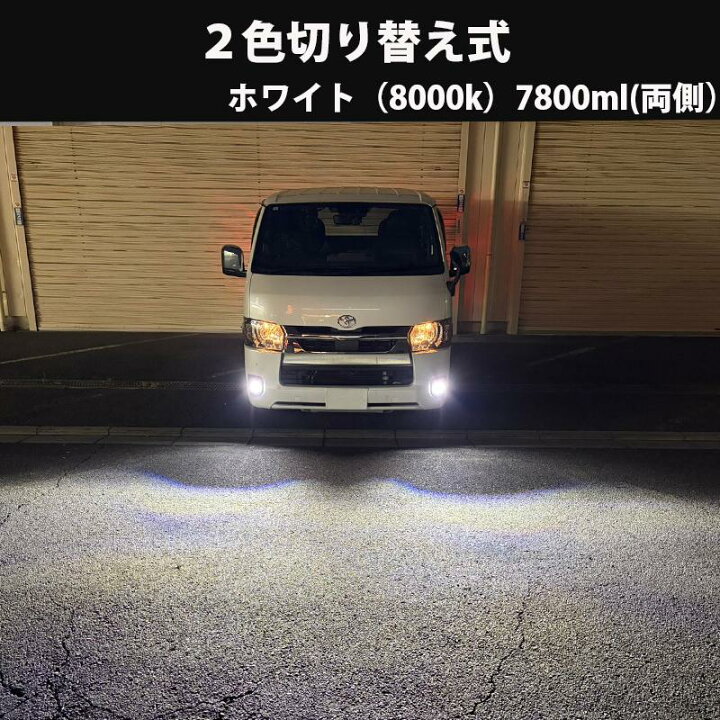 HIACE ハイエース 7型 8型 専用 爆光 フォグランプ LEDフォグランプ カスタム パーツ 標準 ワイドボディ対応 白 黄 2色切り替え フォグ フォグライト STELLA-JAPAN