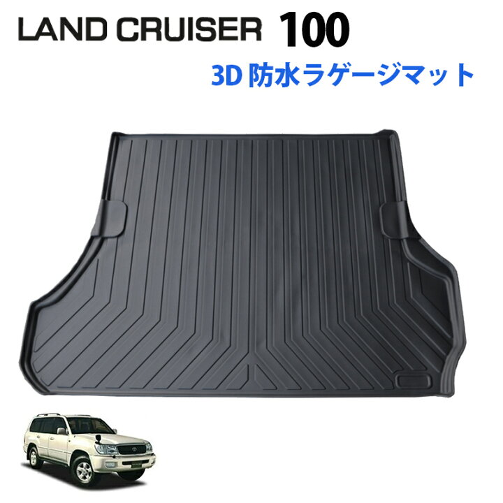 楽天市場】ランクル100 ランドクルーザー 3D ラゲッジマット カーゴ 