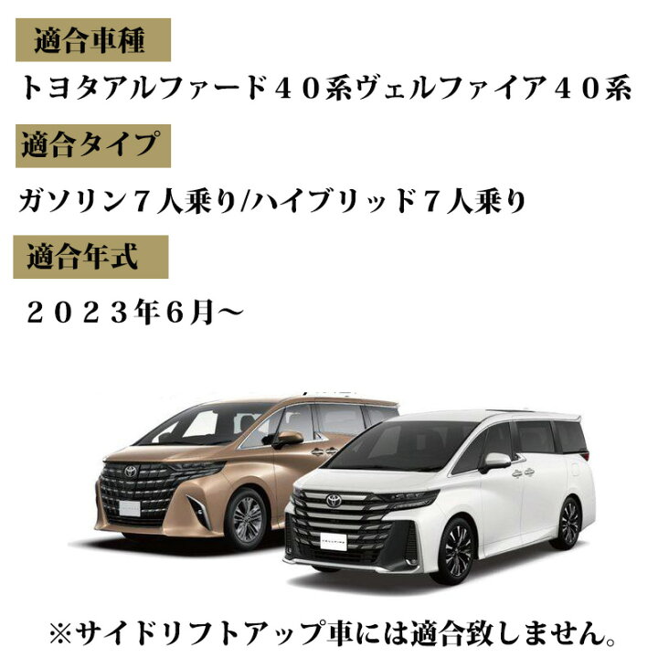 楽天市場】アルファード ヴェルファイア 40系 7人乗り 専用 アーバン 