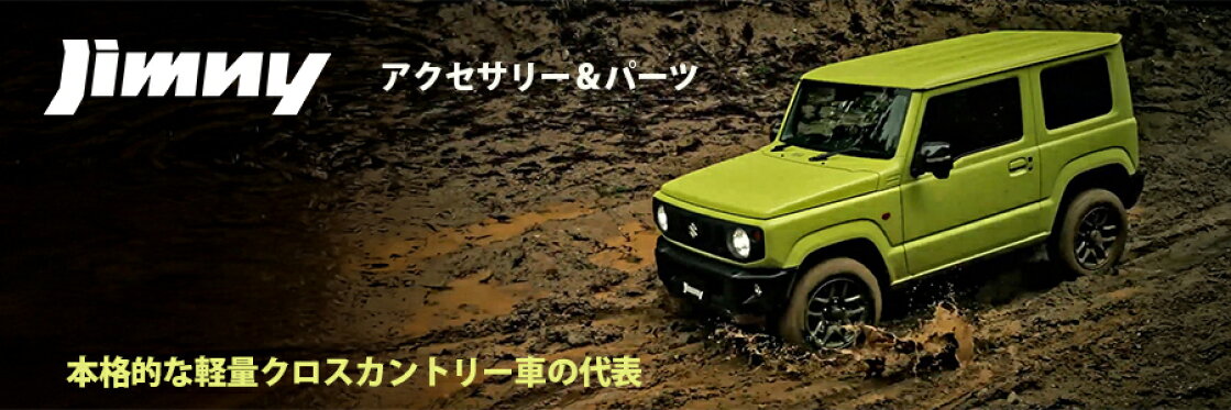 ジムニー