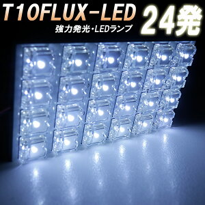 y^FLUX LED24ځzFdl 3[qiT10 T10×31~ BA9SΉIjzCg[v Pi  Cg ԓƖ _CI[h d d ԗpi J[p[c ʃAbv