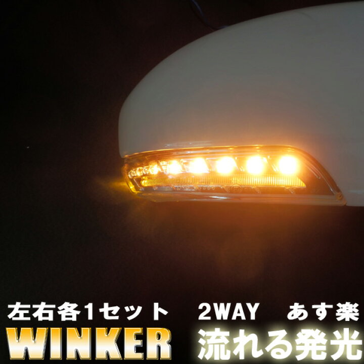 楽天市場】ラクティス 120系 LED ウインカー シーケンシャル 流れる 