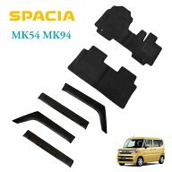 スペーシア スペーシアカスタム スペーシアギア MK54S MK94S 黒フロアマット ワイドバイザー サイドバイ…