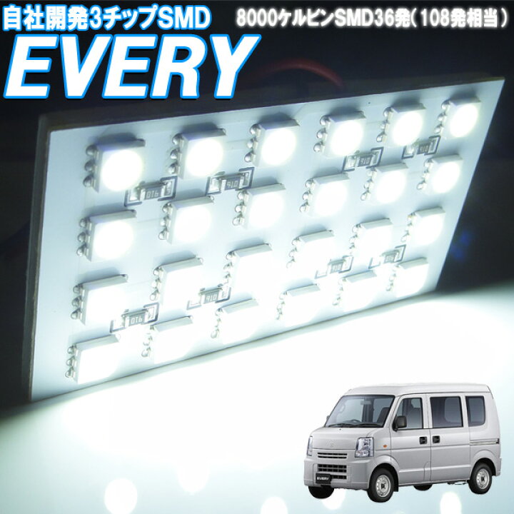 楽天市場】ルームランプ エブリイ エブリー DA17V PA/PC/GA/JOIN 白色 