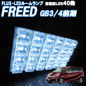楽天市場 Gb3 フリード Ledルームランプの通販