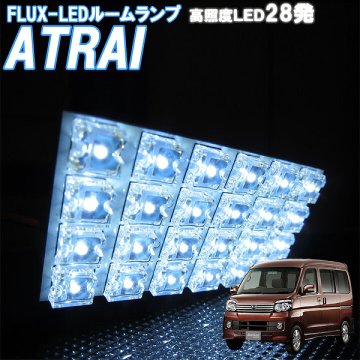 楽天市場】ルームランプ アトレー ワゴン S321G S331G S320G S330G 