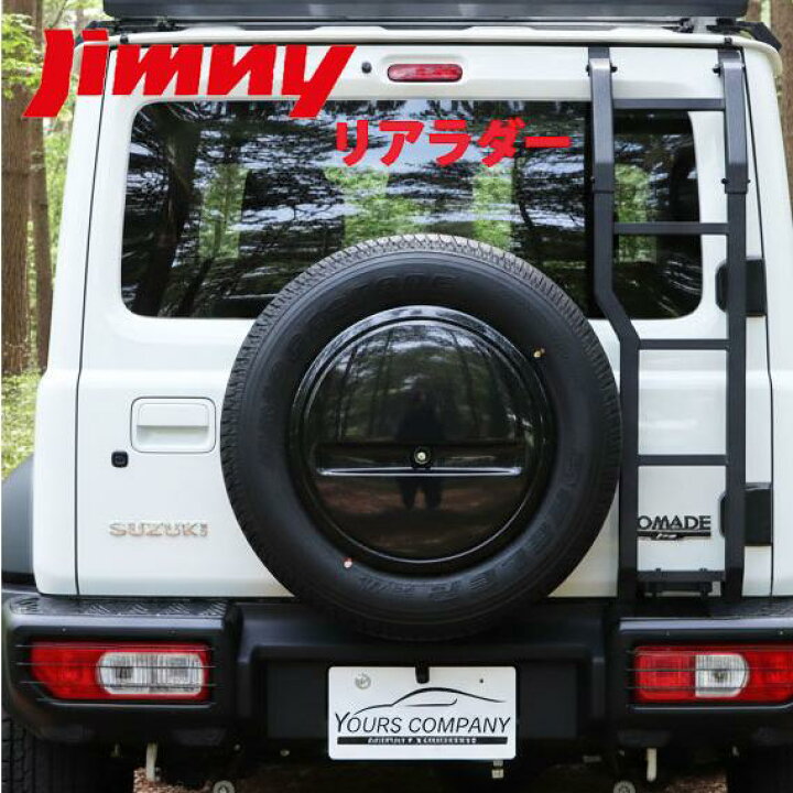 楽天市場】ジムニー 専用 リアラダー シエラ ノマド JB64 JB74 JC74 