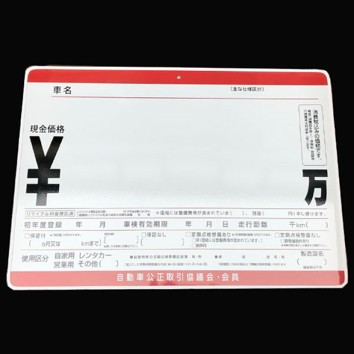 楽天市場】プライスボード プライスセット 価格表 P21R 板10枚 数字  