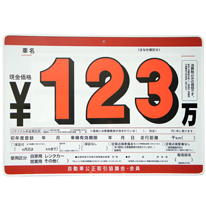 楽天市場 P21r プライスボードセット ボード 板10枚 数字プレート30枚 0 9各3枚 自動車 中古車 販売店 ディーラー 店舗用品 備品 ポップ 値札 Stella Japan 楽天市場 P21r プライスボードセット ボード 板10枚 数字プレート30枚 0 9各3枚 自動車 中古車 販売店 ディーラー 店舗用品 備品 ポップ 値札 Stella Japan