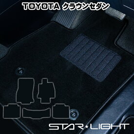 トヨタ クラウンセダン AZSH32 KZSM30 カーマット ロイヤルブラック フロアマット STARLIGHT スターライト カーマット　運転席1枚/運転席1枚＆助手席1枚/フルセット