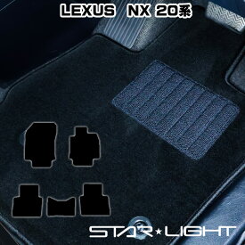 LEXUS NX レクサス 20系 カーマット ロイヤルブラック フロアマット TAZA25/AAZA20/AAZA25/AAZH20/AAZH26　STARLIGHT スターライト　運転席1枚/運転席1枚＆助手席1枚/フルセット
